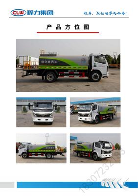 全面解析东风洒水车系列 10方运水车、喷雾车、喷水车及10吨拉水车